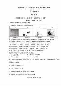 2024北京五十五中高二（上）期中化学试卷（无答案）