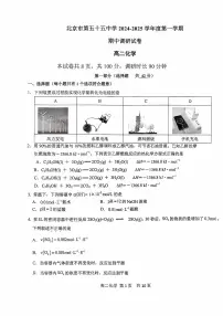 2024北京五十五中高二（上）期中化学试卷（无答案）