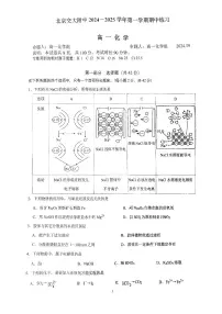 2024北京交大附中高一（上）期中化学试卷（无答案）
