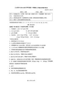 2024北京人大附中高二（上）期中化学试卷（无答案）