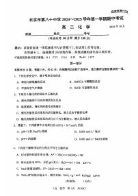 2024北京八十中高二（上）期中化学试卷（无答案）