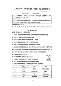 2025北京人大附中高一（上）期末化学试卷（无答案）