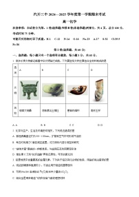 吉林省长春市长春汽车经济技术开发区第三中学2024-2025学年高一上学期1月期末化学试题（含答案）