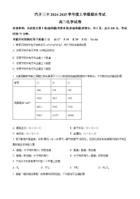 吉林省长春汽车经济技术开发区第三中学2024-2025学年高二上学期1月期末考试化学试题（含答案）