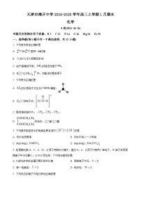 天津市南开中学2024-2025学年高三上学期1月期末化学试题（含答案）