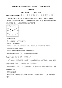 湖南省长郡中学2024-2025学年高二上学期期末考试化学试题（含答案）