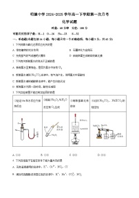 湖南省长沙市明德中学2024-2025学年高一下学期第一次月考化学试题（含答案）