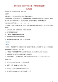 福建省南平市2023_2024学年高二化学上学期期末质量检测试题含解析