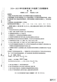 陕西省安康市2025届高三下学期第二次质量联考（二模）化学试卷（PDF版附解析）