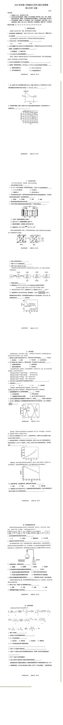 上海市徐汇区2024-2025学年高三下学期3月学习能力诊断化学试卷