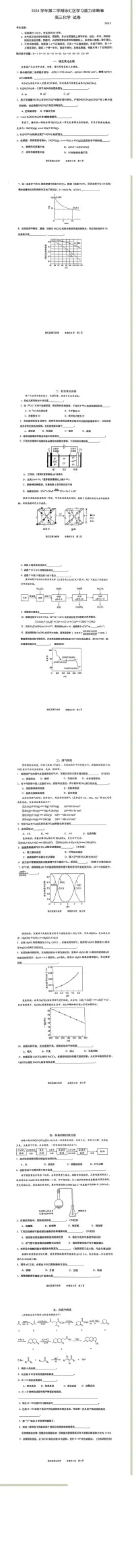上海市徐汇区2024-2025学年高三下学期3月学习能力诊断化学试卷