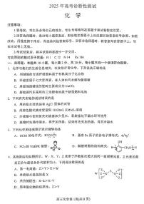 2025 年山东烟台、德州、东营高考诊断性测试（一模）化学试题