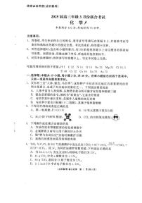 辽宁省点石联考2025届高三下学期年级3月份联合考试化学试题（含答案）