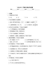 2025年1月浙江卷化学试题（附答案解析）