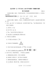 2024北京一七一中高三（上）期中化学试卷（有答案）