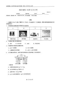2024北京三十五中高二上12月月考化学试卷（有答案）