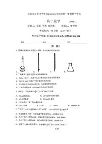 2024北京东直门中学高二（上）期中化学试卷（无答案）
