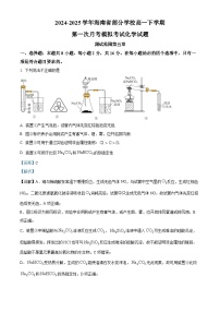 海南省部分学校2024-2025学年高一下学期第一次月考模拟考试 化学试题