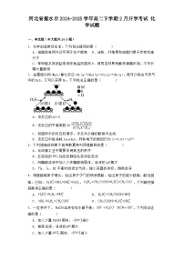 河北省衡水市2024-2025学年高二下学期2月开学考试 化学试题（含解析）