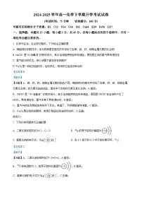 吉林省白山市抚松县第一中学2024-2025学年高一下学期开学考试 化学试题（含解析）