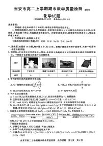 江西省吉安市2024-2025学年高二上学期期末考试化学试题（PDF版附解析）
