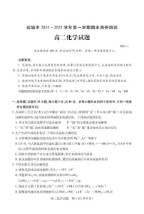 山西省运城市2024-2025学年高二上学期1月期末考试化学试题（PDF版附答案）