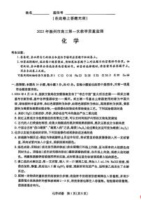 安徽省滁州市2025届高三下学期3月考第一次教学质量监测试卷-化学试题+答案