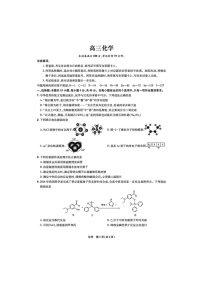 2024-2025学年下学期东北三省精准教学联考2025届高三3月联考化学卷含答案