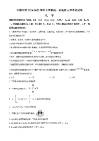 江西省丰城中学2024-2025学年高一下学期入学考试化学试题（创新班）（原卷版+解析版）