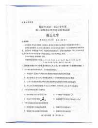山西省阳泉市2024-2025学年高三上学期期末考试化学试卷（PDF版附答案）