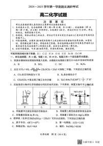 江苏省连云港市2024-2025学年高二上学期期末考试化学试题（PDF版附答案）