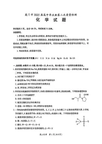 2025届厦门高考二检化学试题+答案