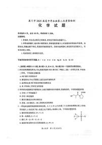 2025届福建省厦门市二模（二检） 高三第二次质量检测 化学试题及答案