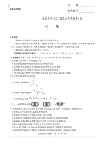 化学丨湖南省长沙市雅礼中学2025届高三下学期3月月考试卷（七）化学试卷及答案