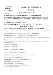 2025届东北三省三校高考一模化学试题+答案