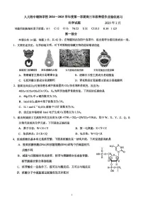 北京市中国人民大学附属中学朝阳学校2024-2025学年高三下学期开学考试化学试题【含答案】