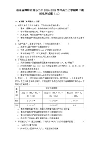 山东省潍坊市昌乐二中2024-2025学年高二上学期期中模拟化学试题（二）【含答案】
