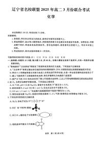 辽宁省名校联盟2024-2025学年高二下学期3月月考化学试题+答案