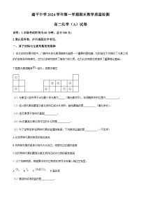 上海市上海市浦东新区上海市建平中学2024-2025学年高二上学期1月期末化学试题（含答案）