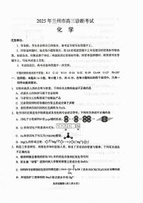 甘肃省兰州市2025届高三下学期第一次诊断考试（一模）化学试题