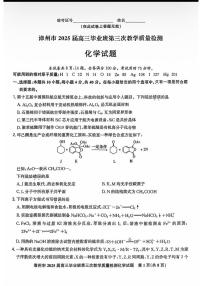 福建省漳州市2025届高三下学期第三次教学质量检测化学试题