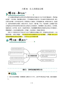 冲刺2025年高考大题突破得高分系列化学（逐空突破）01试卷（Word版附解析）