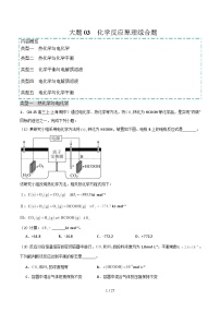 冲刺2025年高考大题突破得高分系列化学（分类过关）03试卷（Word版附解析）