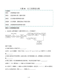 冲刺2025年高考大题突破得高分系列化学（分类过关）01试卷（Word版附解析）