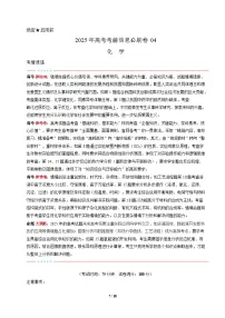 2025年高考预测猜题化学04试卷（Word版附解析）