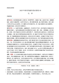 2025年高考预测猜题化学03试卷（Word版附解析）