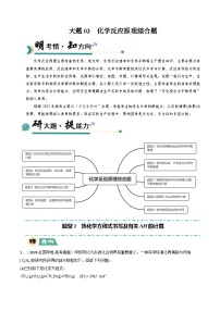 冲刺2025年高考大题突破得高分系列化学（逐空突破）03试卷（Word版附解析）