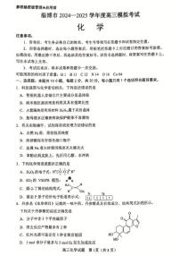 2025届山东省淄博市高三一模化学试题+答案