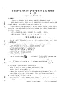 2025届四川省成都市石室中学高三二诊模拟考试化学试题{答案}
