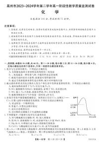 广东省高州市2023-2024学年高一下学期期末考试化学试题
